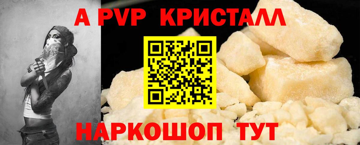 Alpha-PVP крисы CK  A PVP  Воскресенск  APVP Соль  Вход с VPN  Alpha-PVP СК 