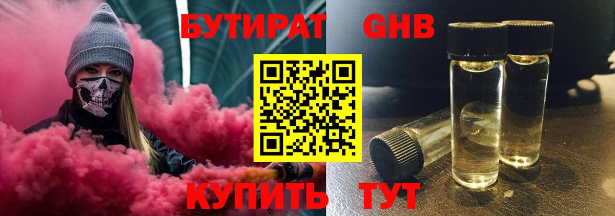 БУТИРАТ BDO Воскресенск