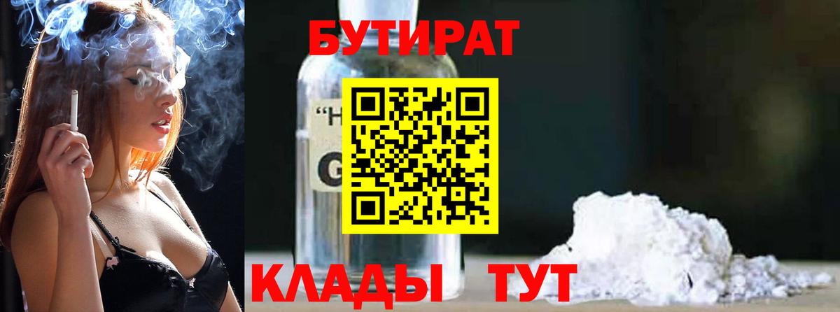 БУТИРАТ  Вход с VPN  Воскресенск  Бутират оксана 