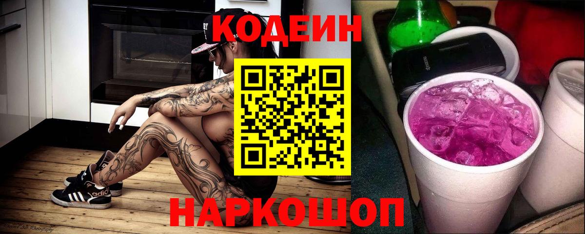 Codein Purple Drank Воскресенск