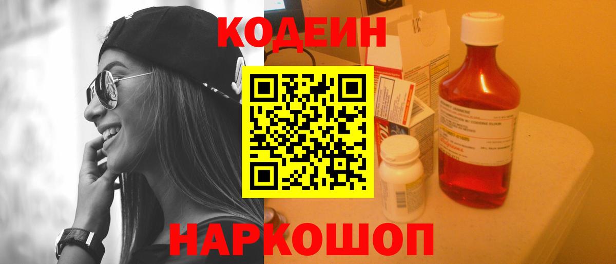 Воскресенск  Codein Purple Drank  Вход с VPN  Codein напиток Lean (лин) 