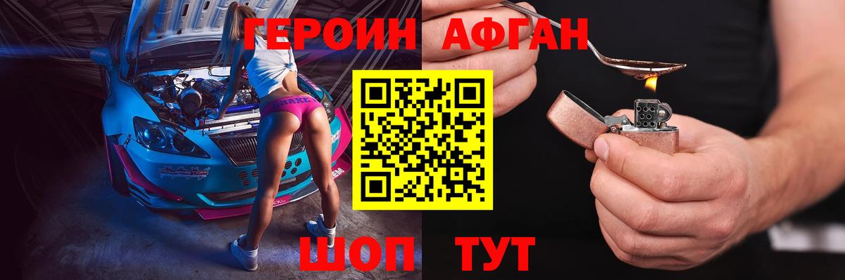 ГЕРОИН Афган Воскресенск